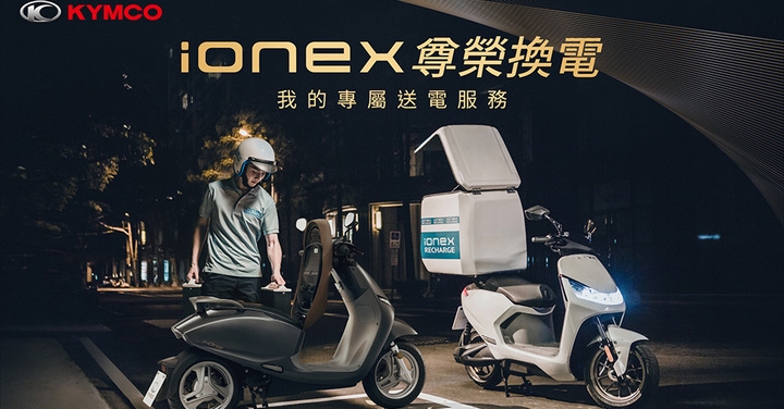 「Ionex 尊榮換電」服務所為何來？訪談 KYMCO 柯勝峯董事長