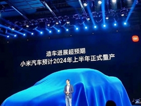 首座小米汽車工廠將在北京亦庄啟用，預計2024年上半年進入量產