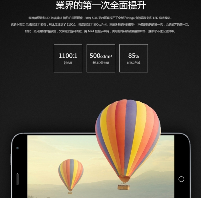 Meizu MX4 32G 介紹圖片