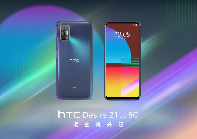 HTC Desire 21 Pro 5G 介紹圖片