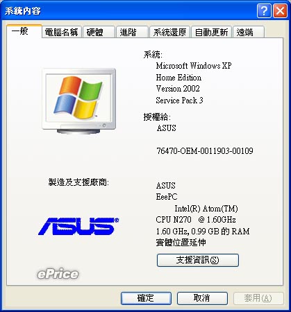 Eee PC 1000H 實測　10 吋螢幕、觀看不費力　