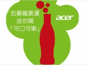 迎接 2012 倫敦奧運　買 Acer 筆電送限定紀念品