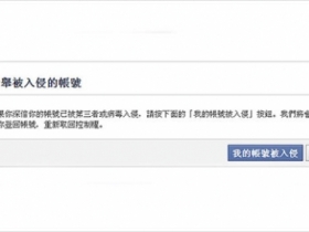 Facebook 被盜用？簡單步驟就能奪回帳號