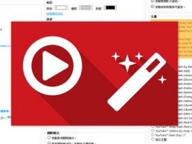 Enhancer for YouTube 瀏覽器外掛：看影片自動去廣告、重複播放及最高畫質
