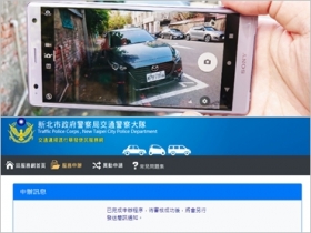 「科技生活」交通違規舉發，簡單幾個步驟讓簡訊通報讓你知！