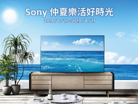 Sony 夏季優惠開跑 多款商品降價&amp;送好禮
