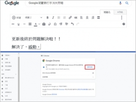 「PC應用」Google Chrome 打字消失問題終於有解了！