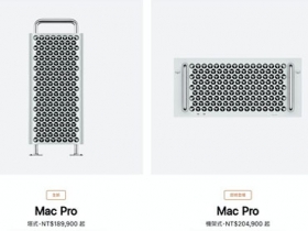 售價 189,900 元起跳！新款 Mac Pro 官網正式上架開賣