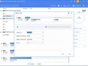 硬碟分割工具EaseUS Partition Master 14.0中文版 讓你免費又輕鬆做磁碟管理