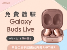 (得獎公布)【免費體驗】Samsung Galaxy Buds Live 是你享受工作與娛樂的完美 PARTNER！