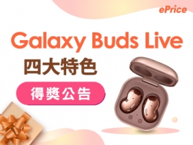 音質高品質一面倒的拿下 Galaxy Buds Live 最受喜愛的特色！