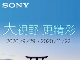 Sony 秋季活動開跑 電視、音響、相機送優惠