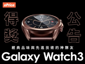智慧健康好幫手，是誰把 Samsung Galaxy Watch3 帶回家了呢？