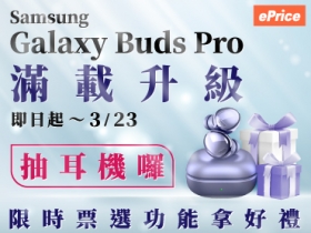 【抽耳機囉】Samsung Galaxy Buds Pro 滿載升級，限時票選功能拿好禮