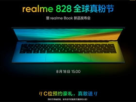 realme 筆電確定登場！realme Book 將在 8 月 18 日舉行發表會