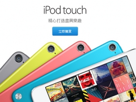入門 iPod Touch 新增相機，價格也降到 6,790 元
