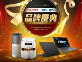 Lenovo x 飛利浦家電　強強聯手品牌慶典