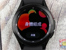 可以測身體組成了！三星 Galaxy Watch 4 系列台灣 2/11 起開放 BIA