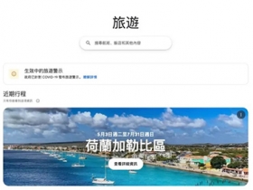 因應旅遊市場復甦，Google推出更方便規劃下一趟旅程的新版Google旅遊服務