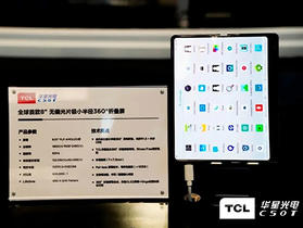 增加可凹折手機設計彈性，TCL 旗下華星光電展示可內外凹折、支援手寫筆的螢幕