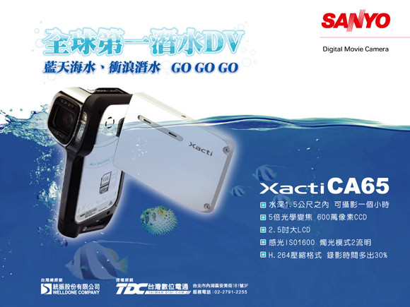 全球首台潛水 DV　SANYO CA65 正式上市