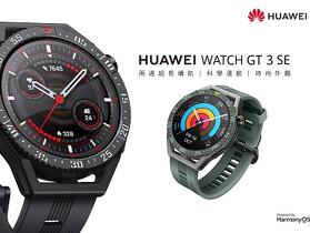 華為推出 HUAWEI Watch GT 3 SE 智慧手錶、FreeBuds 5i 真無線耳機