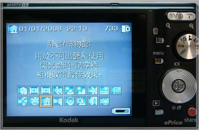 光學防手震極簡新機－Kodak M1073 IS