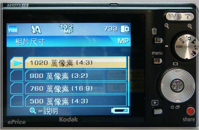 光學防手震極簡新機－Kodak M1073 IS