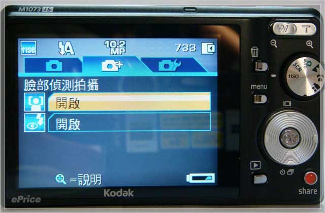 光學防手震極簡新機－Kodak M1073 IS