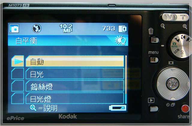光學防手震極簡新機－Kodak M1073 IS