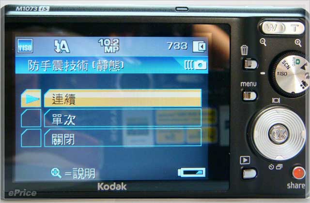光學防手震極簡新機－Kodak M1073 IS