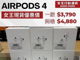 【台南優惠】Apple AirPods 4 （一般 / 降噪）版本同樣下殺，入手價僅 3,790 元起！（5/13 ~ 5/19）