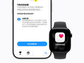 Apple Watch 高血壓通知功能今在台開放  30 天偵測異常 無症狀也能提前示警