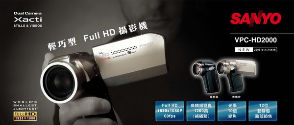 Sanyo HD2000 迷你 Full HD 旗艦上市