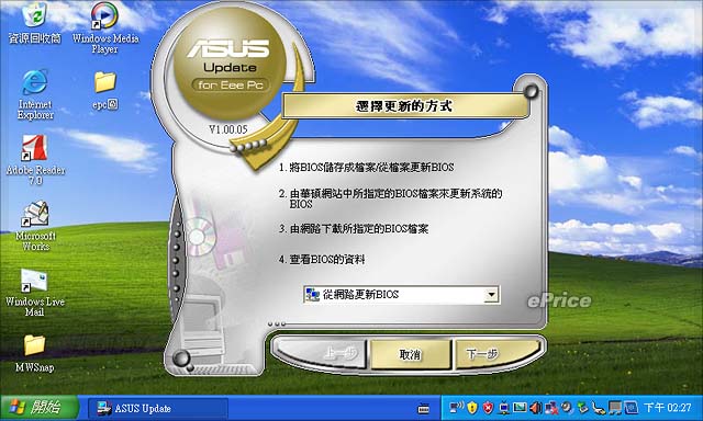 電腦也可如此容「易」　ASUS Eee PC XP 版實測