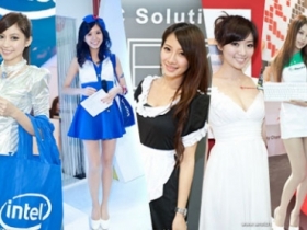 【Computex 2011】Show Girl 超完美錦集，群美爭艷！