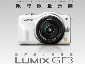 Panasonic LUMIX GF3 含鏡 17900 元起，即日展開預購！