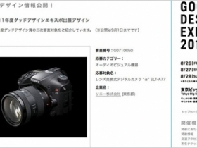 【快訊】Sony A77 還沒發表，就先被提名最佳設計獎？