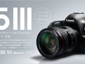 Canon EOS 5D Mark III 發表：2230 萬畫素、61 點對焦、6FPS 連拍