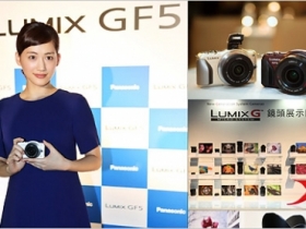 Panasonic GF5 台灣正式發表，日本女星綾瀨遙代言！