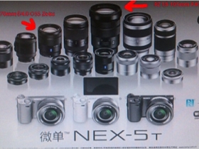 Sony NEX-5T、2 款新變焦鏡外觀流出！