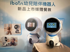 智慧小管家：幼兒陪伴機器人「ibotn」月底在台上市