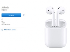 AirPods 官網低調上架，實體門市下週到貨