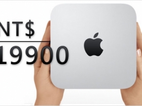蘋果展現誠意　Mac mini 一萬九照價出貨！