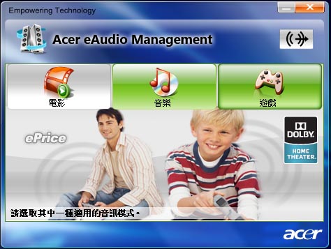 Acer Aspire 8920G　頂級影音、一次到位