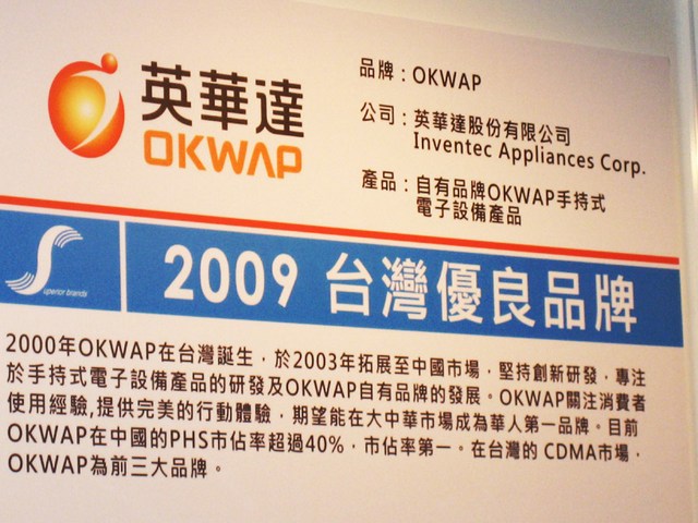 OKWAP 獲頒外貿協會「台灣優良品牌」