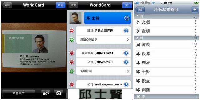 蒙恬推出 iPhone 名片王辨識軟體