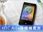 HTC Aria 測試報告：精巧強大的 Android 新秀