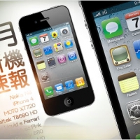 【9 月新機速報】N8、iPhone 4 超強旗艦對決！