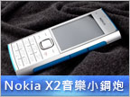 Nokia X2 實測：質感不錯的音樂小鋼砲